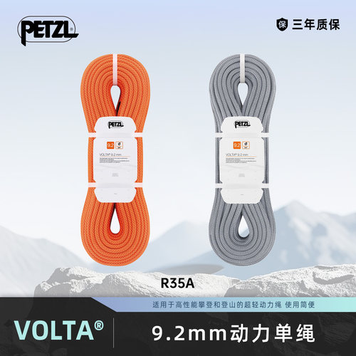 攀索PETZL VOLTA 9.2mm动力绳单绳 防水超轻攀岩攀冰探洞专业装备