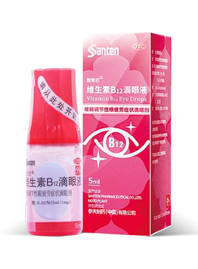 【自营】[散克巴]维生素b12滴眼液0.02%*5ml*1瓶/盒