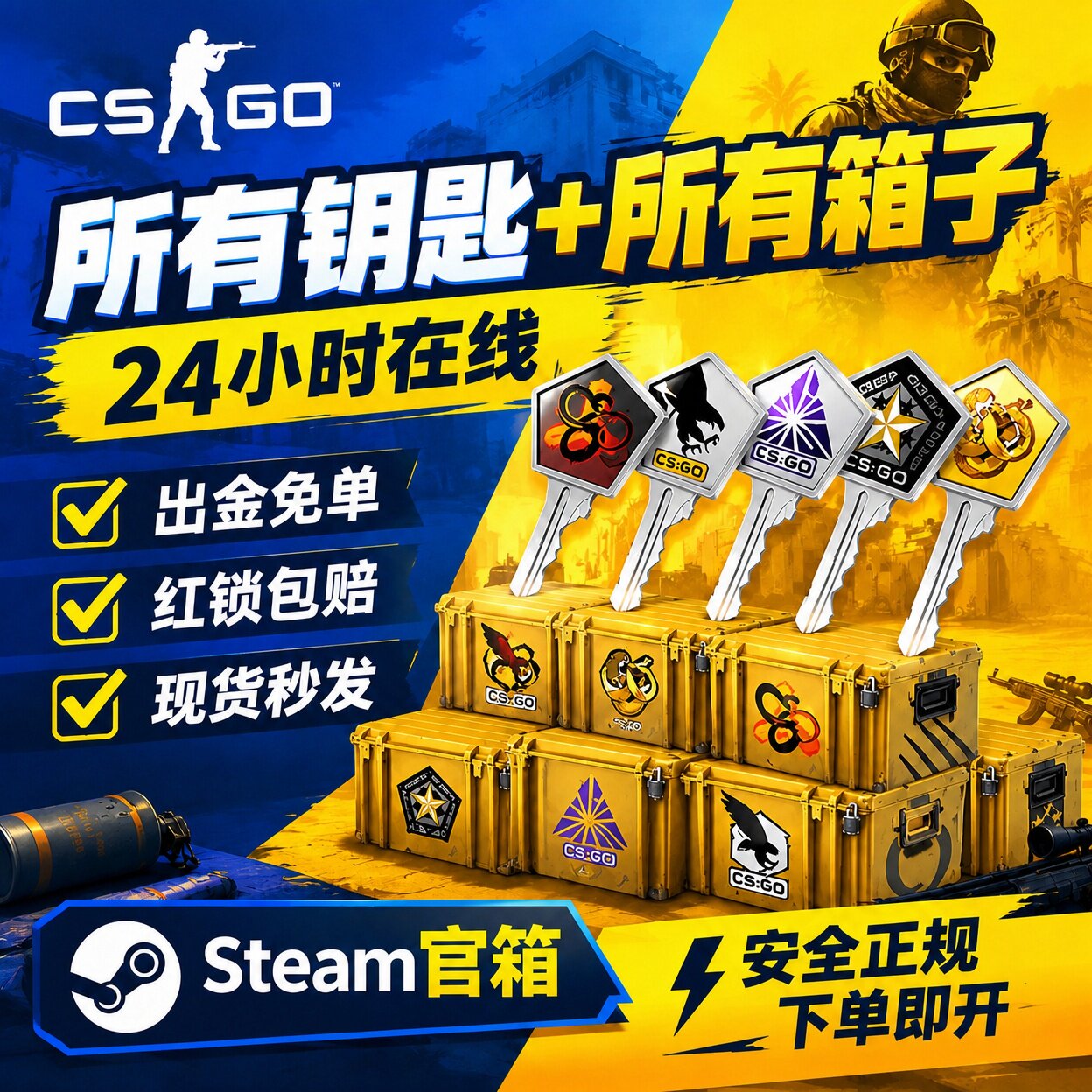 CSGO箱子加钥匙/命悬/梦魇/光谱突围/CS2武器箱 csgo钥匙自开箱子