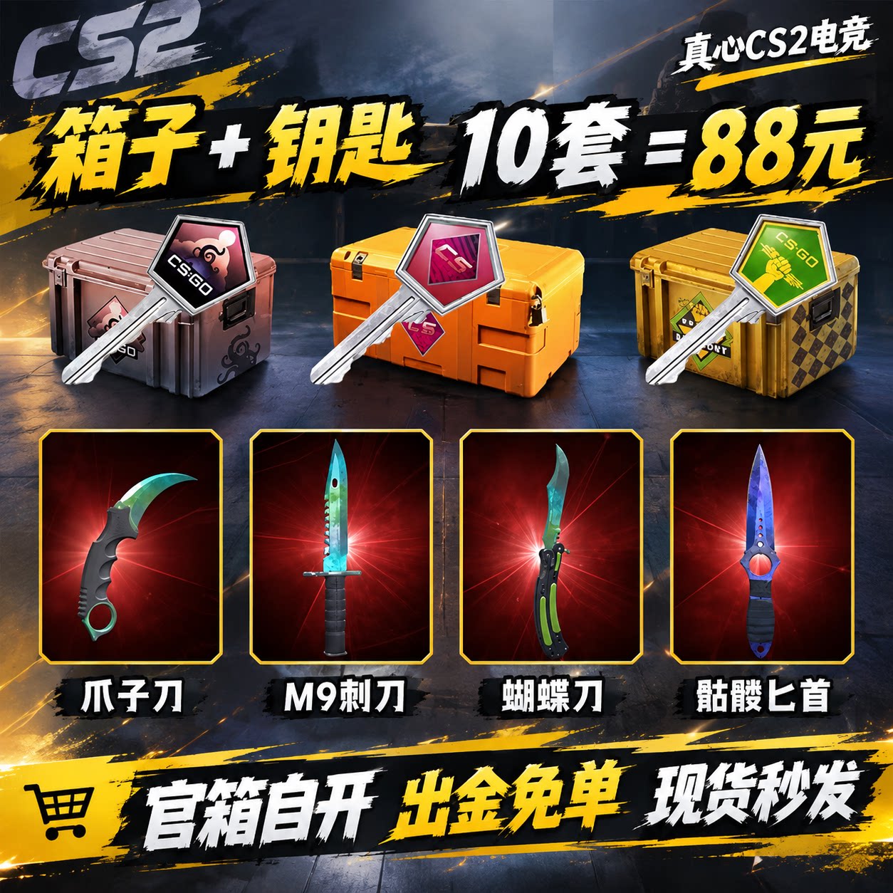 CSGO箱子加钥匙/命悬/梦魇/光谱突围/CS2武器箱 csgo钥匙自开箱子
