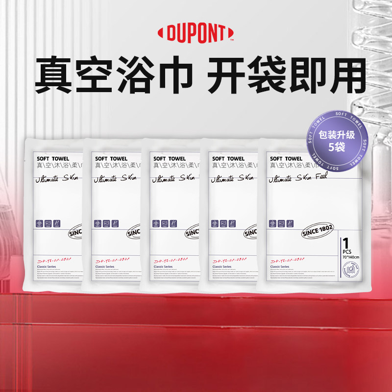 杜邦一次性真空浴巾单独包装旅行压缩加厚大号出差酒店,居家布艺,一次性浴巾,淘宝优惠券,粉丝福利购,淘宝优惠卷