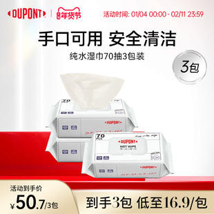 杜邦纯水湿纸巾婴儿大包装家庭实惠装官方旗舰店正品