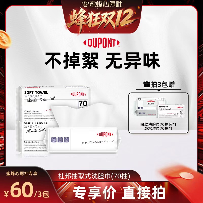 【蜜蜂心愿社】杜邦洗脸巾一次性洁面柔巾美容院洁面巾干湿女加厚