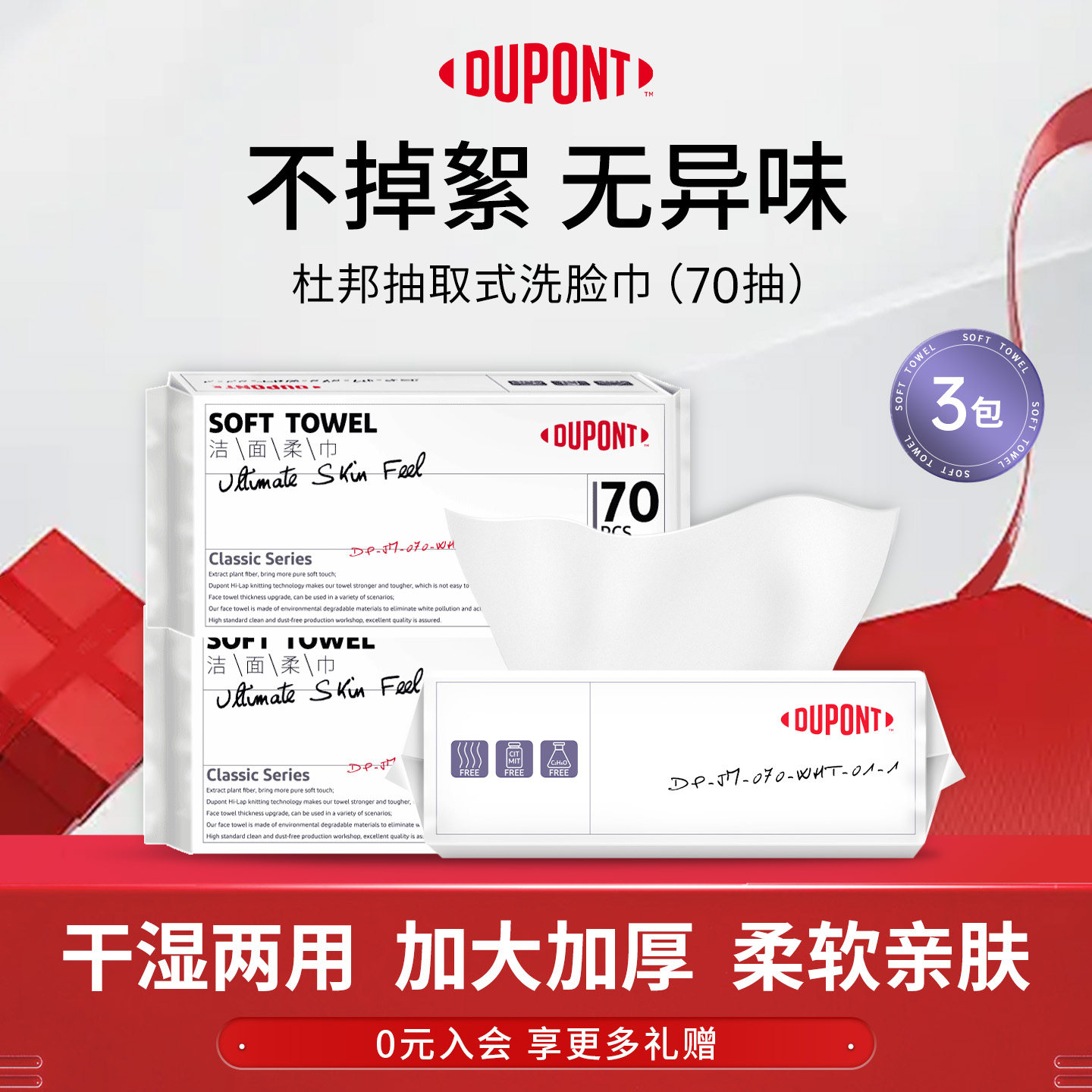 杜邦洗脸巾一次性洁面柔巾美容院洁面巾便携干湿女加厚官方旗舰店