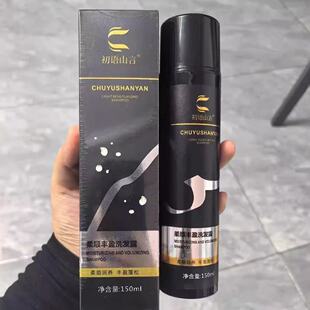 官方正品初语山言洗发水黑顺发柔顺丰盈洗发露1瓶150ml