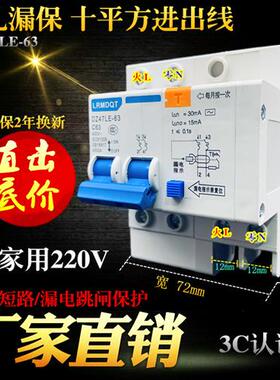 DZ47LE-63家用2P断路器32A大孔漏电保护器空气开关带漏保大口大壳