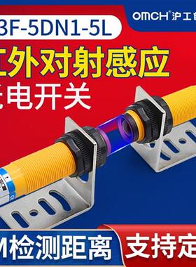 沪工E3F-5DN1-5L/5DN2/5DP1/5DP2红外线对射光电开关三线NPN常开