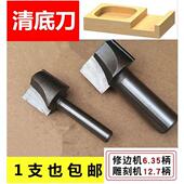 台面清底刀木工铣底刀直刀修边机刀头锁孔刀锣刀平底开槽裁口刀具