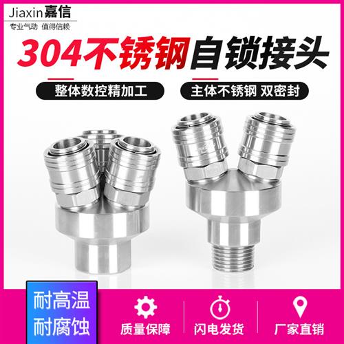 304不锈钢C式自锁快速接头二插SMV圆二通气动空压机三插SMY圆三通
