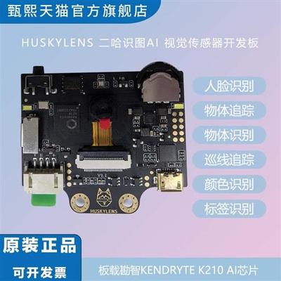 Gravity:二哈识图(HuskyLens)AI视觉传感器图像模块 人脸颜色识别