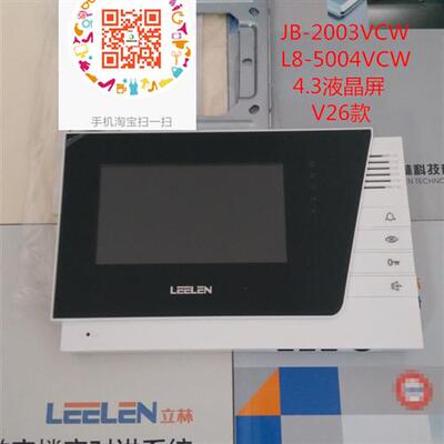 立林V26通用可视对讲门铃JB-2003VCW网线 L8-5004VCW彩色室内机