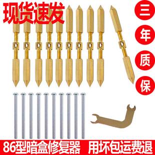 86型暗合修复器开 关插座底盒修补神器接线 缐盒暗槽螺母损坏修补