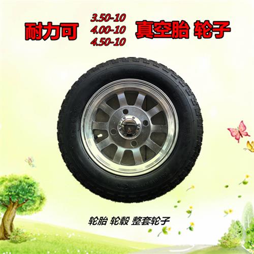 电动车配件大全电瓶车轮胎轮毂三轮车3.50/4.00-10真空胎加厚钢圈
