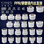 4分20PPR内丝直接75 63转50黄铜内牙接头40变32转25PPR带螺纹配件