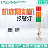 加工中心三色灯LC50警示灯安检机数控机床指示贴片机CNC信号灯24V
