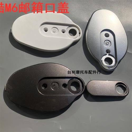 壹酷m6储物箱盖塑件m6油箱盖锁猴子电摩外壳套锁塑件电动车配件