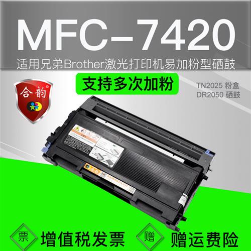 适用兄弟7420墨盒mfc7420可加粉硒鼓Brother激光打印机粉盒tn2025