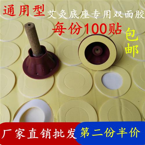 自粘艾条艾柱艾灸贴片艾艾贴温灸盒通用型海绵胶圈固定双面胶垫片