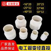 pvc线管大小头穿线转接头异径直接变径大小头电工直接1620253240