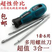三合一防滑两用螺丝批 多用铬钒钢螺丝刀 多功能刀起 包邮 亿湘人