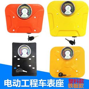 电动三轮车电量表盘工程车表座工地灰土车配件改装架钥匙门电压表