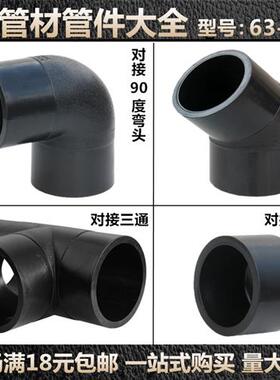 pe管配件110对接管件堵头45度90度弯头75160正200等径三通315接头