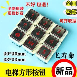 电梯AK-03货梯按钮30*30方形杂梯餐梯33*33高脚按钮开关配件包邮