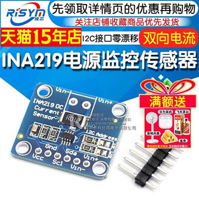 INA219 I2C 接口零漂移 双向电流电源监控传感器模块