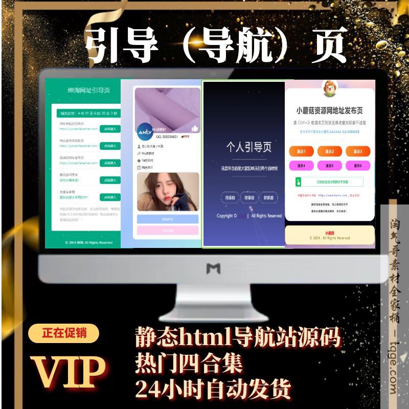网址引导页个人四款炫酷自适应的html单页面导航引导页网站源码