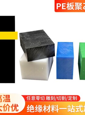 耐磨白色尼龙条蓝色塑料板长条红色PE方板黄色塑胶板绿色方块加工