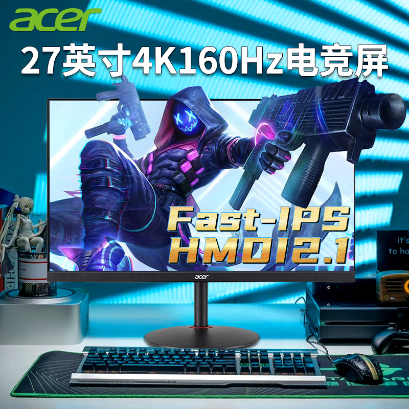 宏碁27英寸4K160HZ电竞显示器