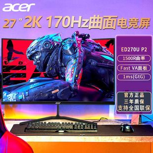 VG270U 271UM acer宏碁显示器27英寸2K170HZ曲面电竞ED270U