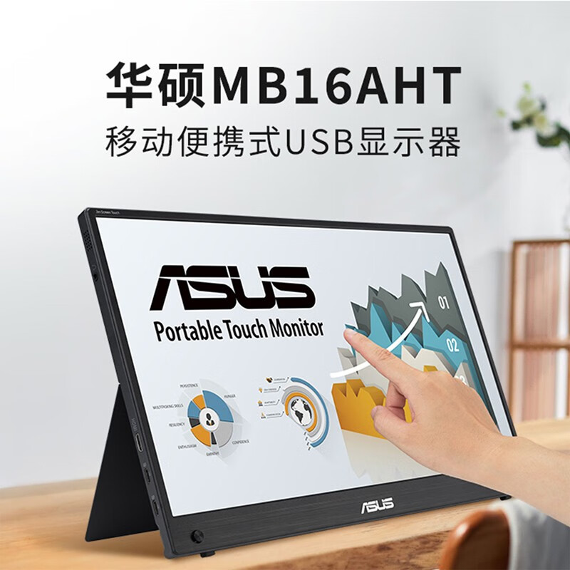 Asus华硕MB16AHT 15.6英寸便携式显示器触控IPS屏外接笔记本电脑怎么样,好用不?