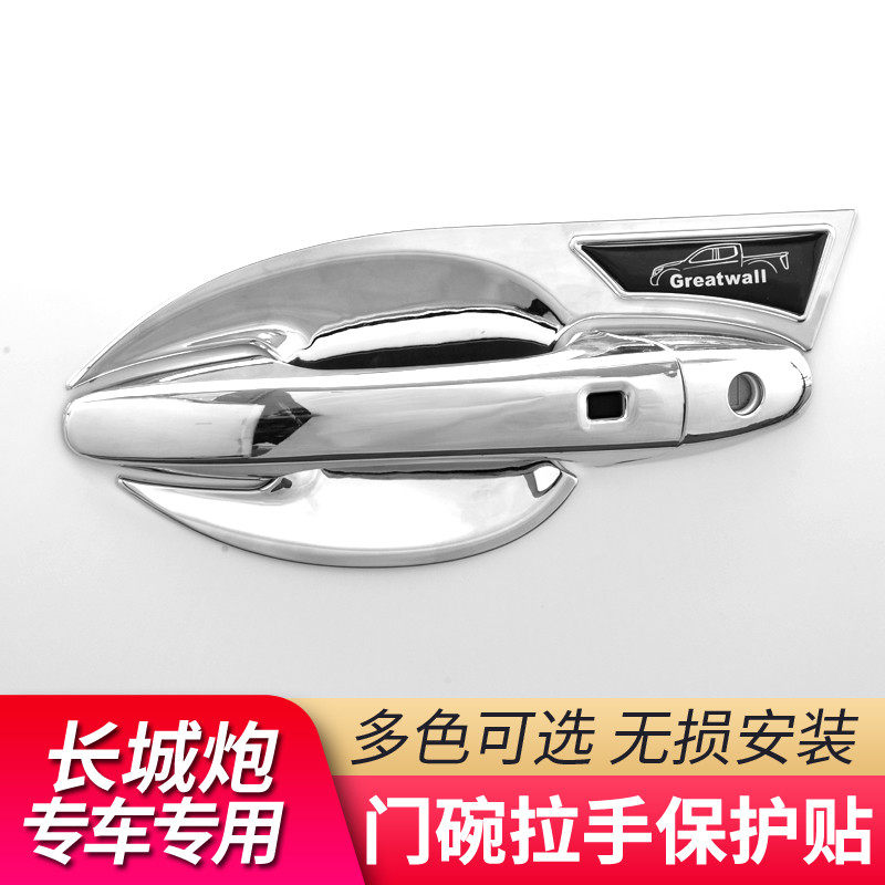 长城炮门碗拉手保护壳