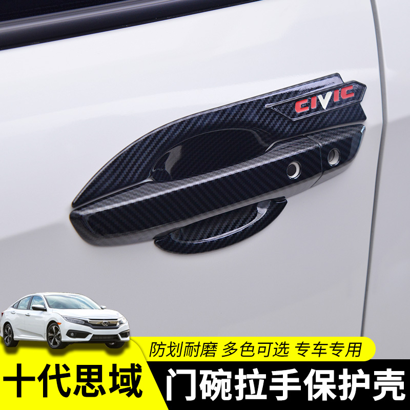 适用于十代思域专用门碗拉手改装专用门把手装饰护腕16-22款思域