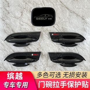 适用于25款缤越专用门碗拉手改装门把手保护壳新款武士黑配件壳