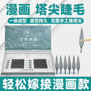 漫画款塔尖睫毛嫁接仙子毛收尖花神湿睫毛山茶花超软毛美睫店专用