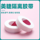 美睫专用隔离胶带嫁接睫毛透气胶布无纺布PE带微孔种睫毛眼贴工具