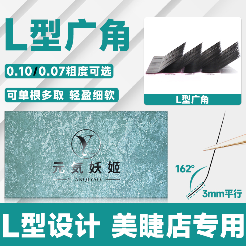 L型大广角单根睫毛假睫毛
