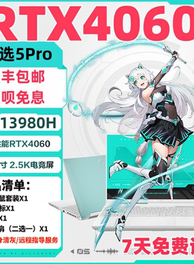 华硕天选5锐龙版4060游戏本天选4锐龙版R9笔记本电脑联想拯救者R7