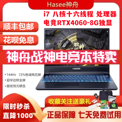 4060新品神舟战神Z8S8游戏本3060独显笔记本电脑i7电竞3070吃鸡i5