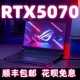 华硕天选654玩家国度ROG魔霸4060学生5070游戏笔记本电脑5060联想