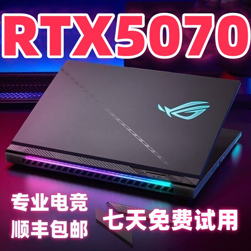 华硕ROG玩家国度魔霸飞行堡垒天选234联想5070游戏笔记本电脑4060