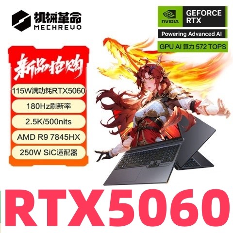 机械革命游戏笔记本电脑5060旷世蛟龙16Pro极光X耀世翼龙补贴联想