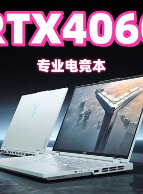 品牌补贴联想拯救者4060游戏笔记本电脑R7000PR9000PY7000PY9000P