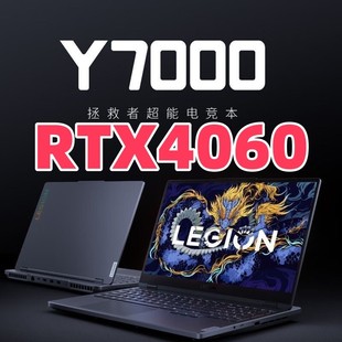 4060联想笔记本拯救者R7000P Y7000R9000Y9000电竞游戏本电脑小新