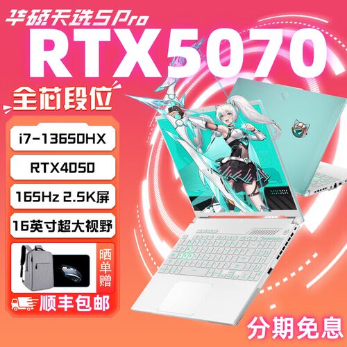 5060华硕天选5天选6Pro天选432电竞游戏笔记本4060电脑拯救者联想