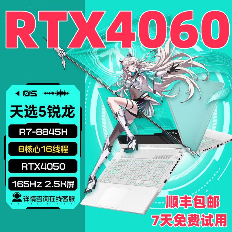 4060华硕天选6Pro天选5PRO天选432电竞游戏笔记本5060电脑拯救者