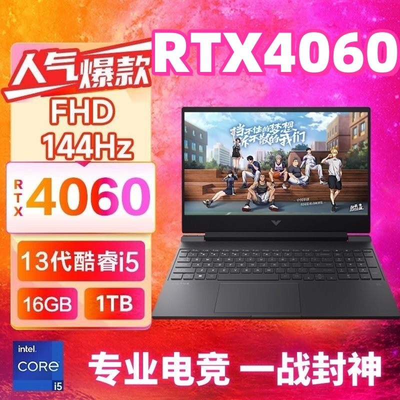 HP惠普暗影光影精灵10/9/8学生游戏本i7笔记本电脑4060联想三角洲