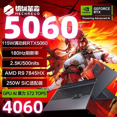 机械革命极光X/蛟龙16Pro/16K/耀世4060/5060 独显游戏笔记本电脑